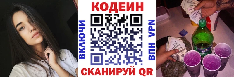 Кодеиновый сироп Lean Purple Drank  Артём 